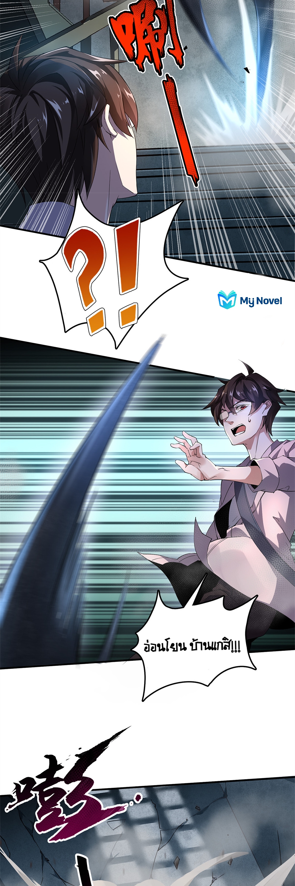 วิวัฒนาการอสูรสัตว์เลี้ยง ตอนที่ 1 หน้า 14