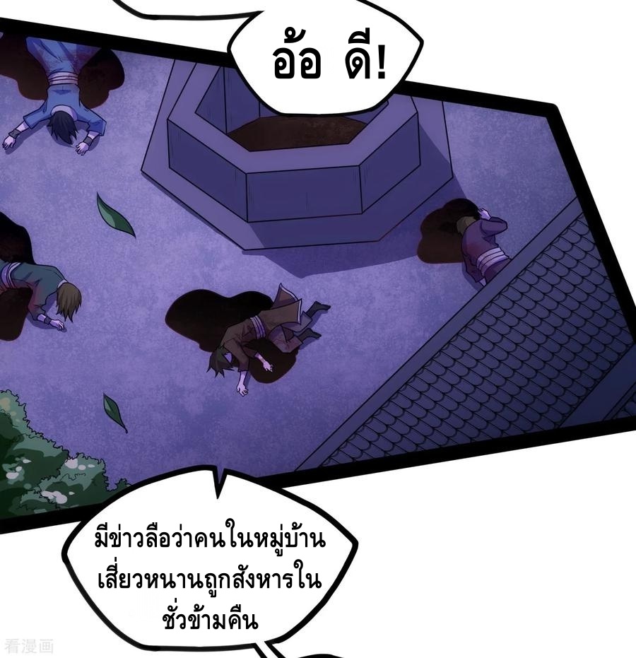 เหยียบย่ำแม่น้ำอมตะ ตอนที่ 59 หน้า 8