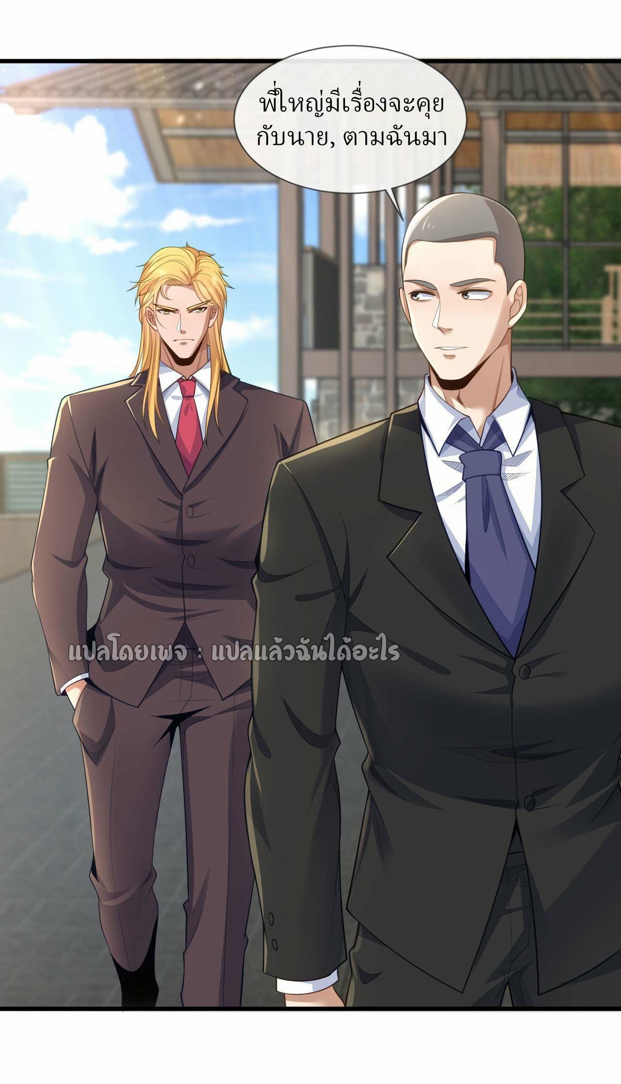 สุดยอดลูกเขยฟ้าประทาน ตอนที่ 101 หน้า 18