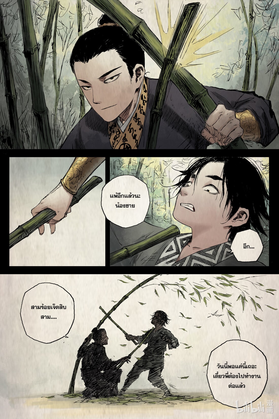 บันทึกการเดินทางสู่มรรคา ตอนที่ 14 หน้า 5