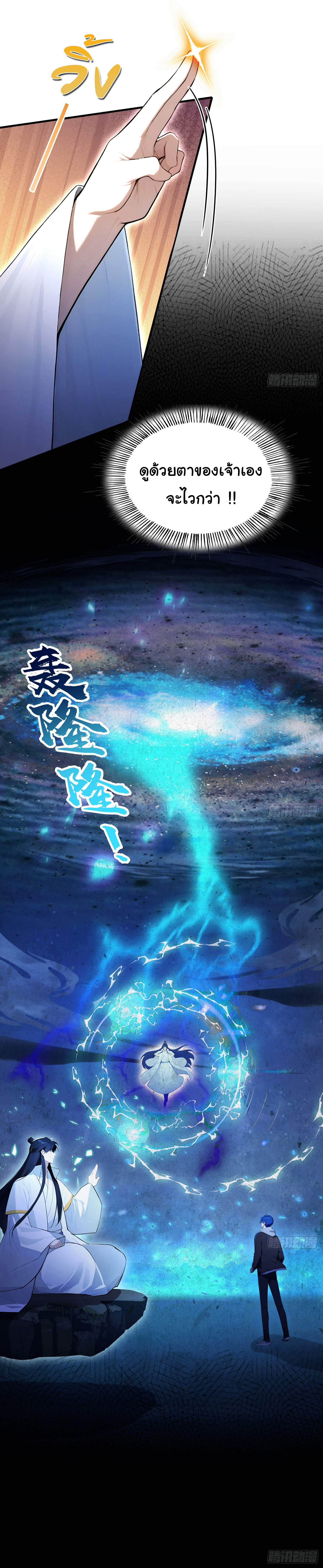 ฉันไม่อยากเป็นอาจารย์เลยจริงๆ ตอนที่ 15 หน้า 13