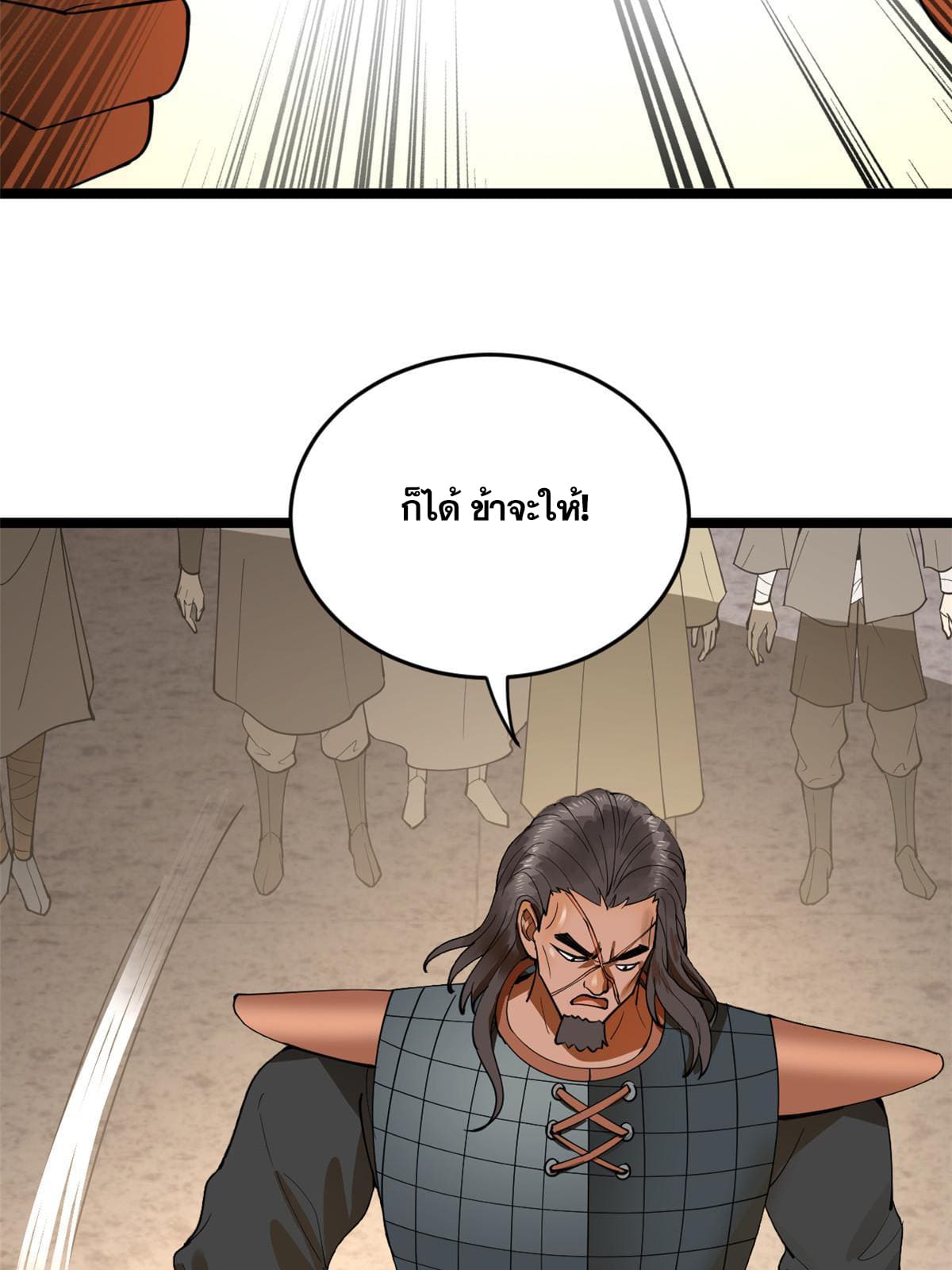 ลูกเขยที่แกร่งสุดในปฐพี (ทันจีน) ตอนที่ 28 หน้า 24