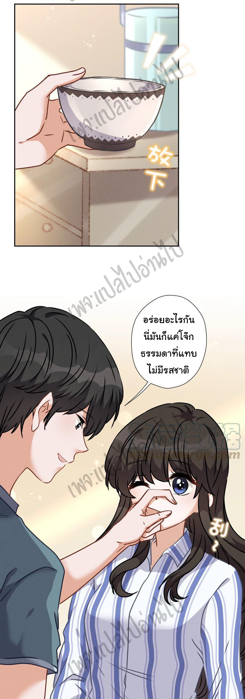 Lu Feng is the best son-in-law สุดยอดลูกเขย "ลู่เฟิง" ตอนที่ 63 หน้า 9