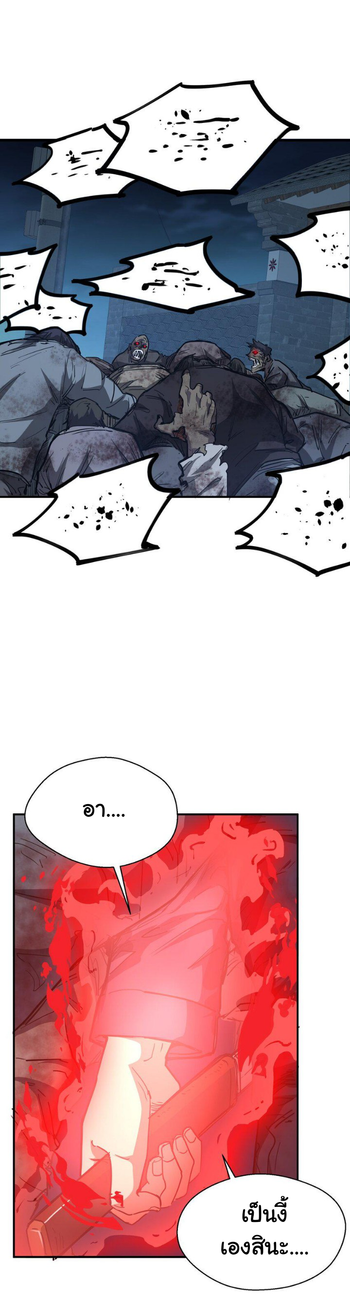[ภัยพิบัติแห่งยุคสุดท้าย] ตอนที่ 12 หน้า 9