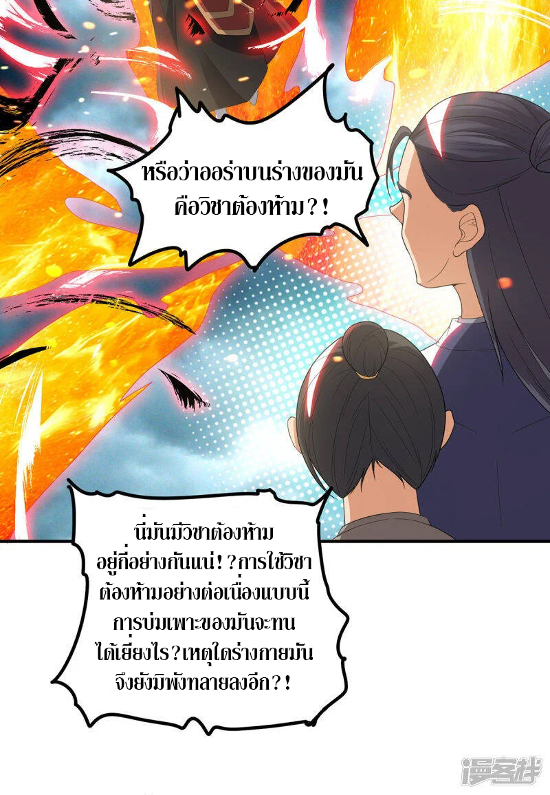 Reversal of god king จอมราชันย์ผงาดโลกันต์ ตอนที่ 3 หน้า 5