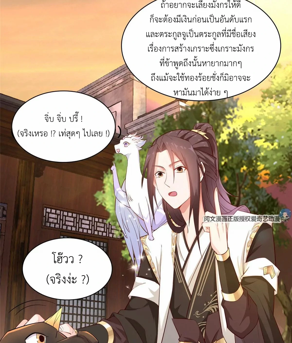 (ชนจีน) Dragon Master (จูหมิง นักรบเซียนมังกร) ตอนที่ 14 หน้า 44