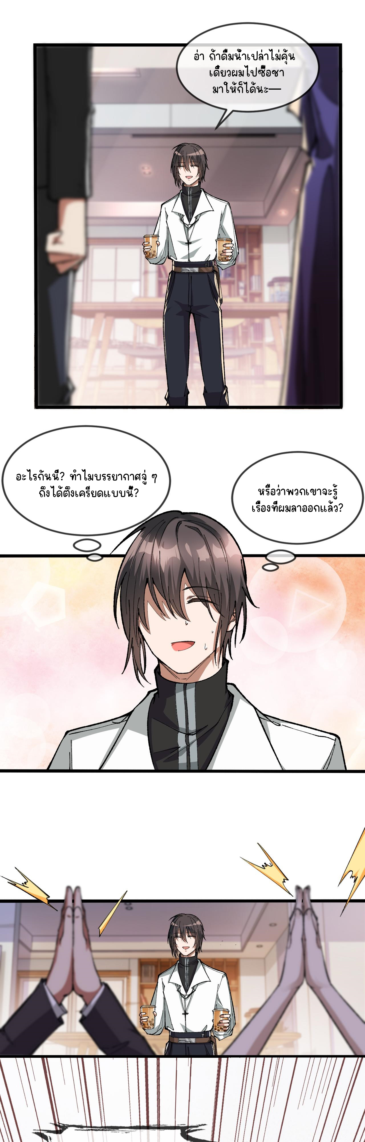 นักสะสมสิ่งลี้ลับ ตอนที่ 1 หน้า 34