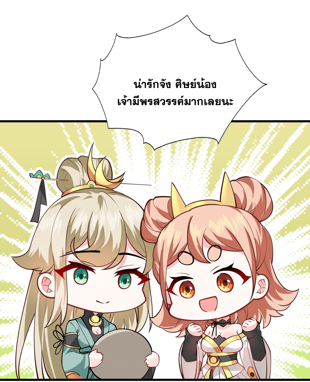 ด้วยโลกแห่งการฝึกตน เหล่าเซียนจึงอยู่ยงคงกระพันในใต้หล้า ตอนที่ 7 หน้า 47