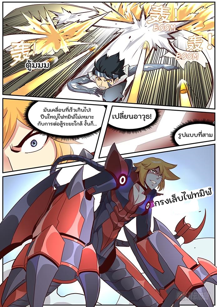 เกิดใหม่เป็นสายพันธุ์ต่างดาว ตอนที่ 13 หน้า 4