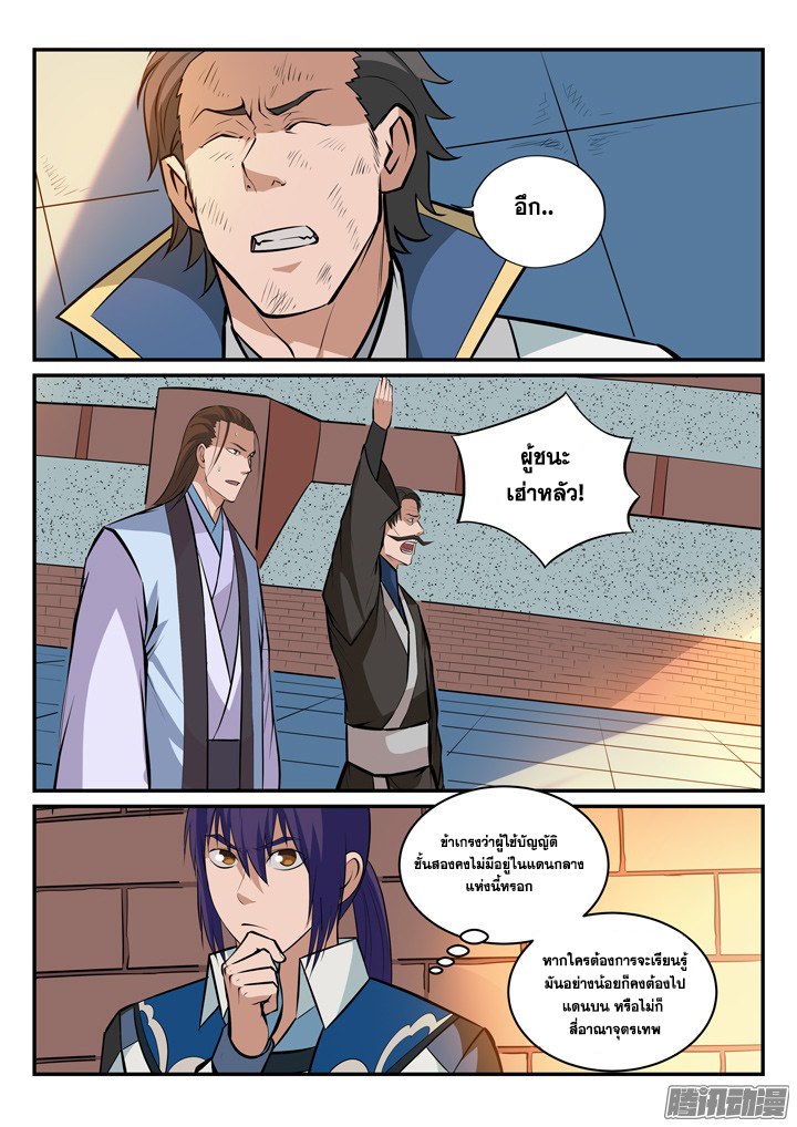 Apotheosis – การยกระดับสู่สถานะของพระเจ้า ตอนที่ 172 หน้า 9