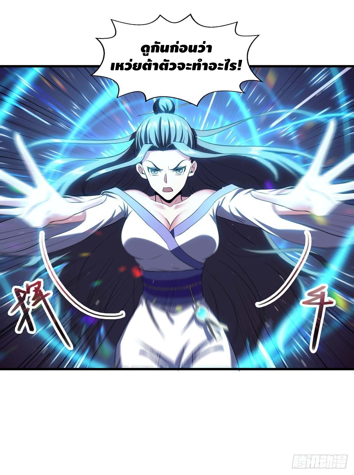 Seal 900 million times ตอนที่ 11 หน้า 12