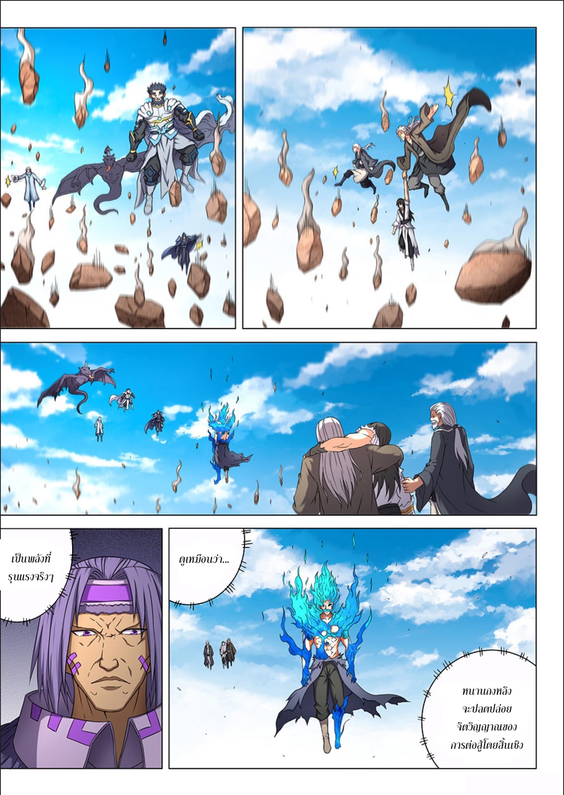God of Martial Arts ตอนที่ 49 หน้า 2