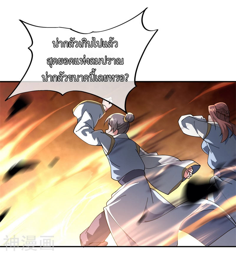 peerless battle spirit ตอนที่ 87 หน้า 23