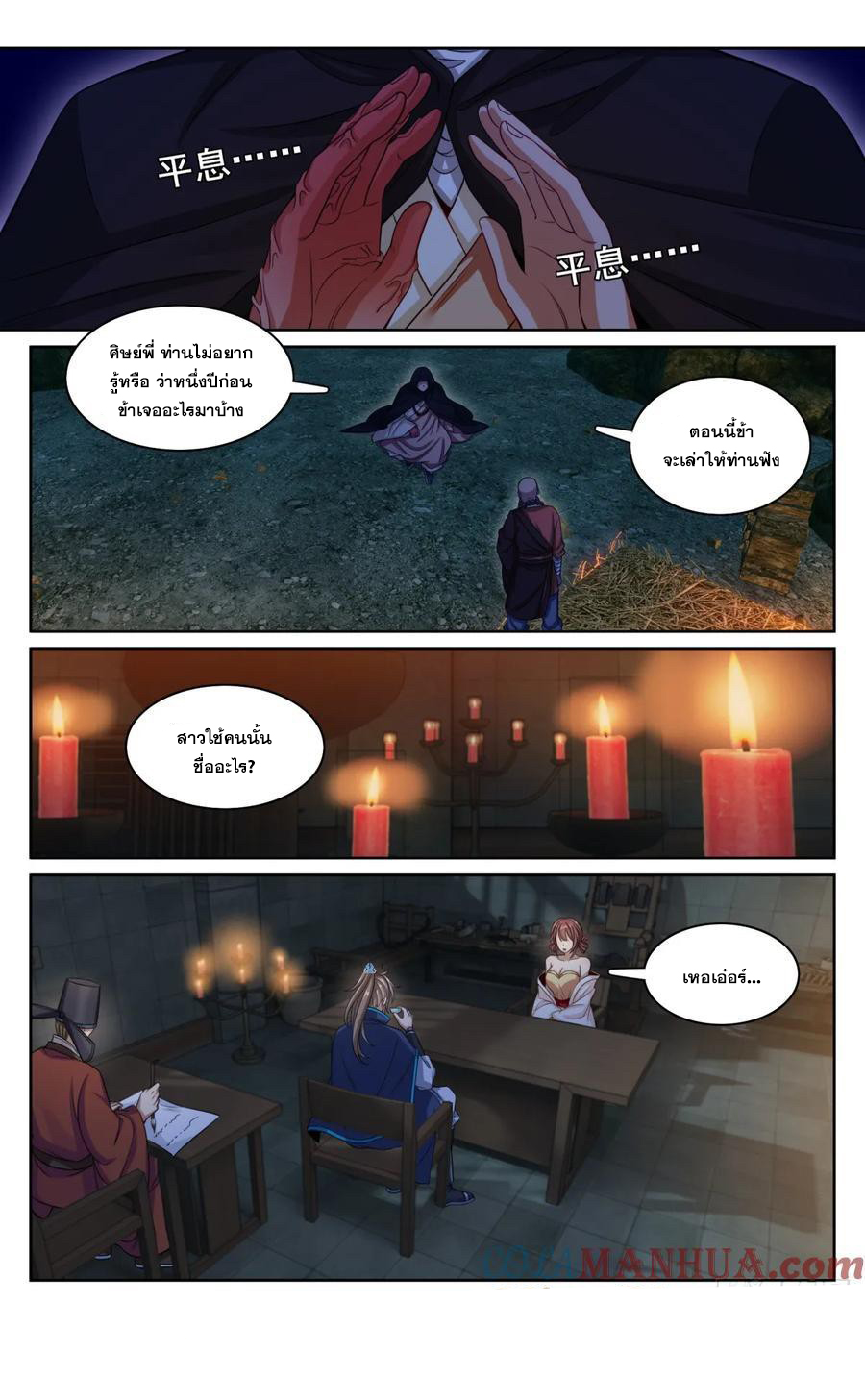 ผู้พิทักษ์รัตติกาล ตอนที่ 187 หน้า 18