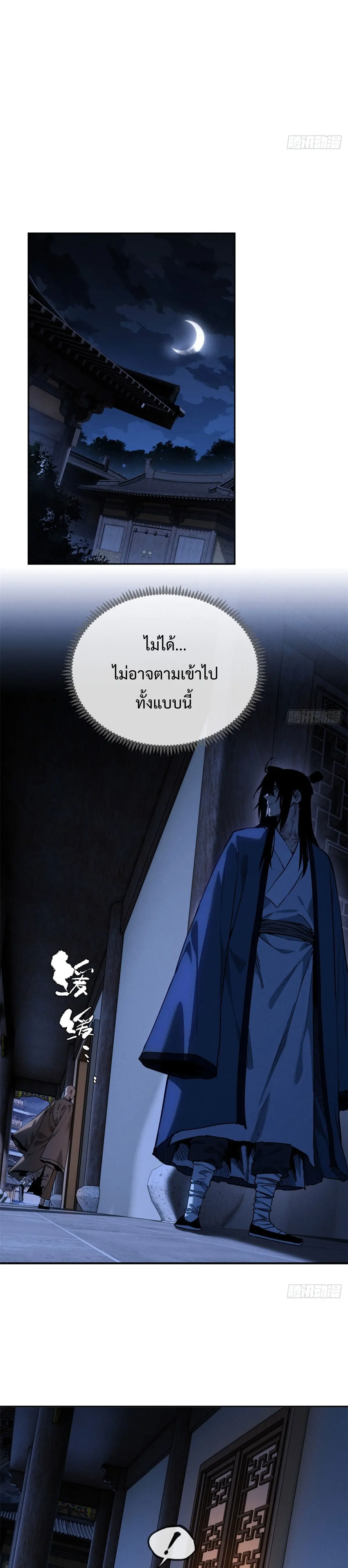 Dao of the Bizarre Immortal เซียนมรรคพิกล คนวิปลาส ตอนที่ 46 หน้า 4