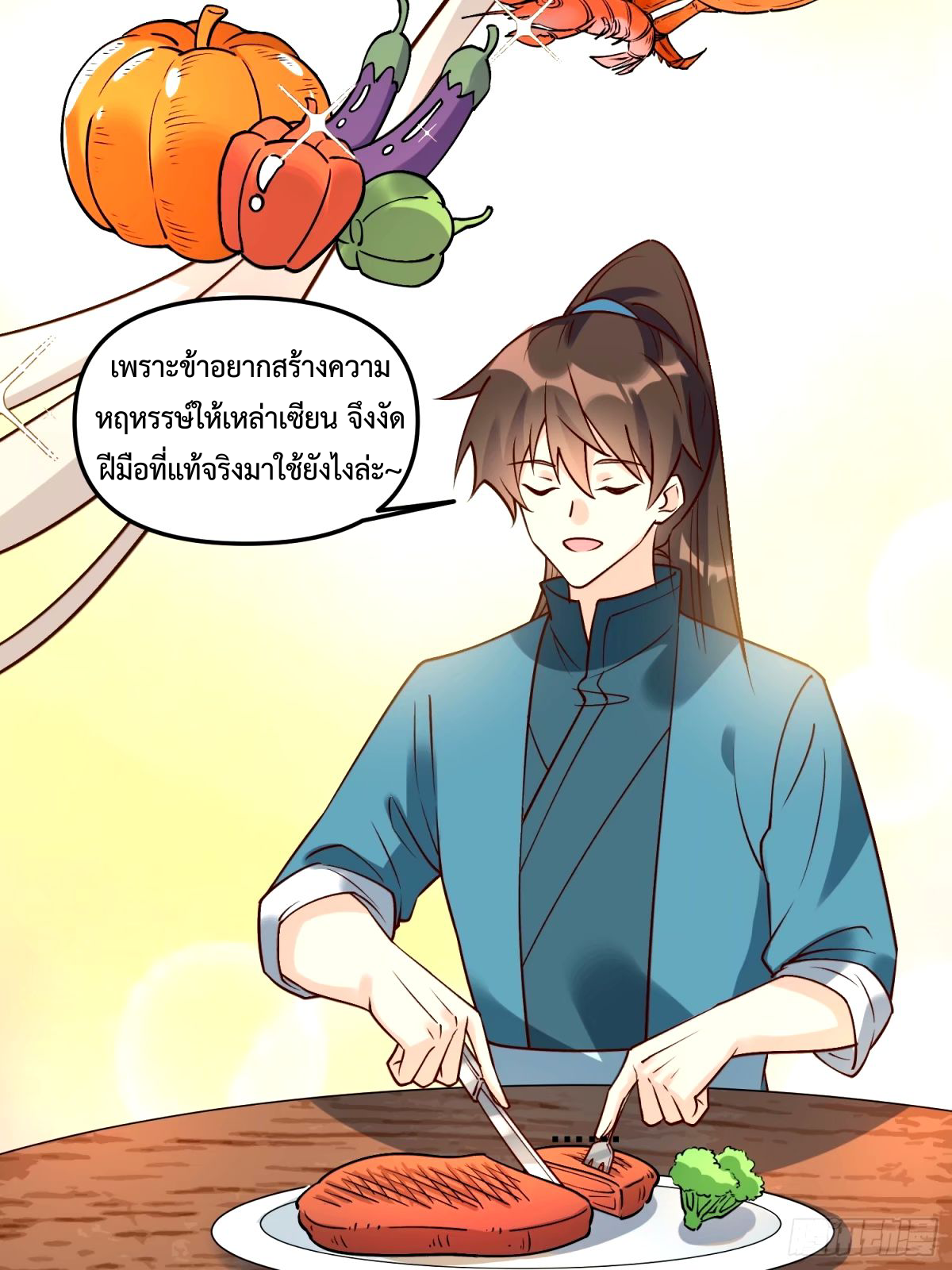 กลายเป็นว่าข้าคือจอมยุทธ์ผู้ยิ่งใหญ่ ตอนที่ 240 หน้า 2