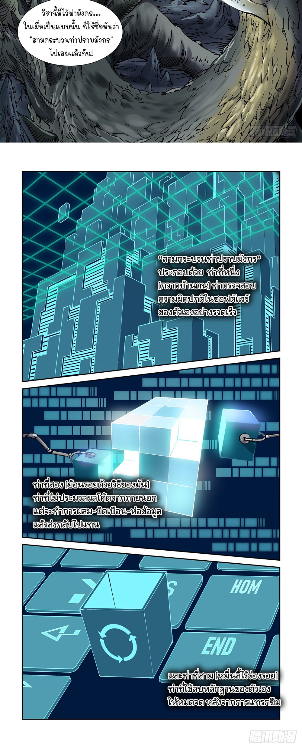 Legend of Cyber Heroes | ตำนานยุทธจักรไซเบอร์ ตอนที่ 31 หน้า 12