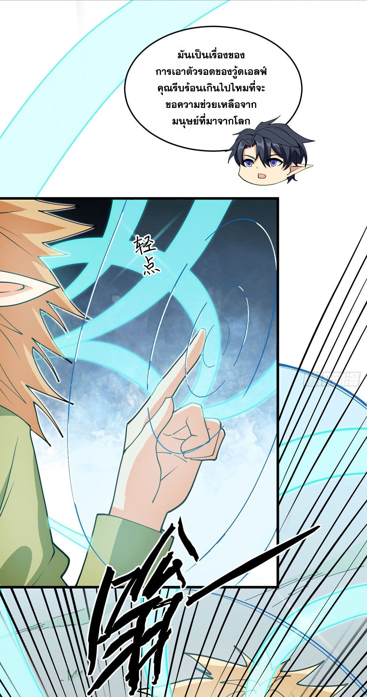 Magician from The Future ตอนที่ 23 หน้า 22