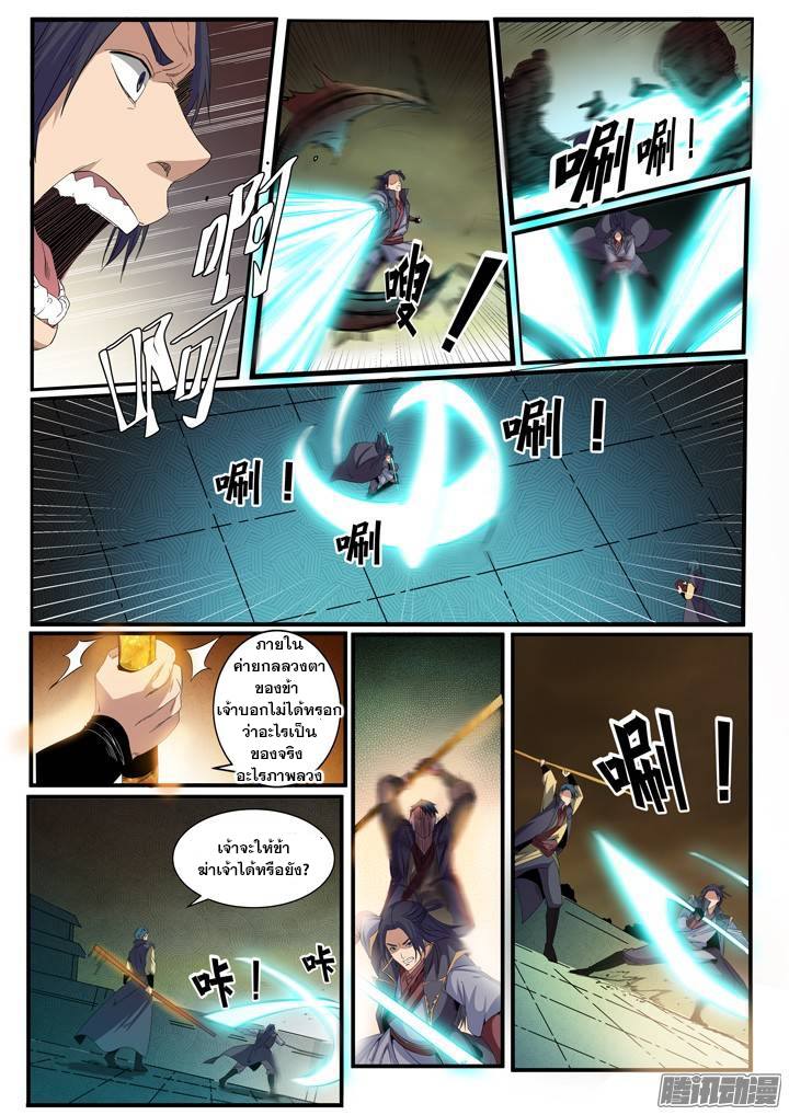 Apotheosis – การยกระดับสู่สถานะของพระเจ้า ตอนที่ 57 หน้า 13