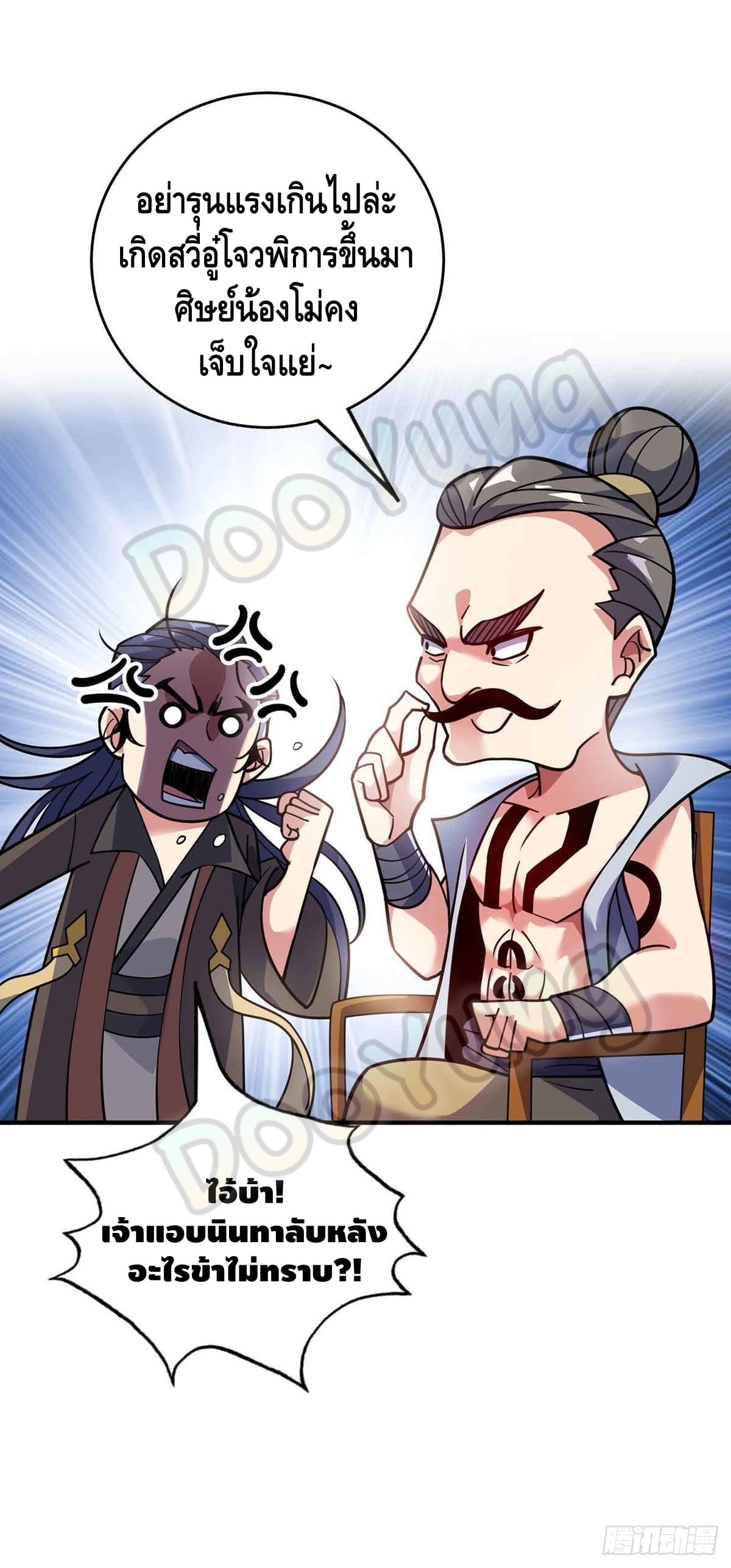 Eternal first son-in-law ตอนที่ 131 หน้า 10