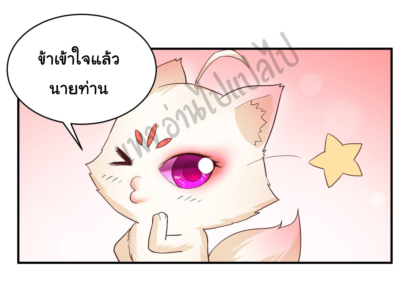 Valkyrie Supreme ตอนที่ 39 หน้า 6
