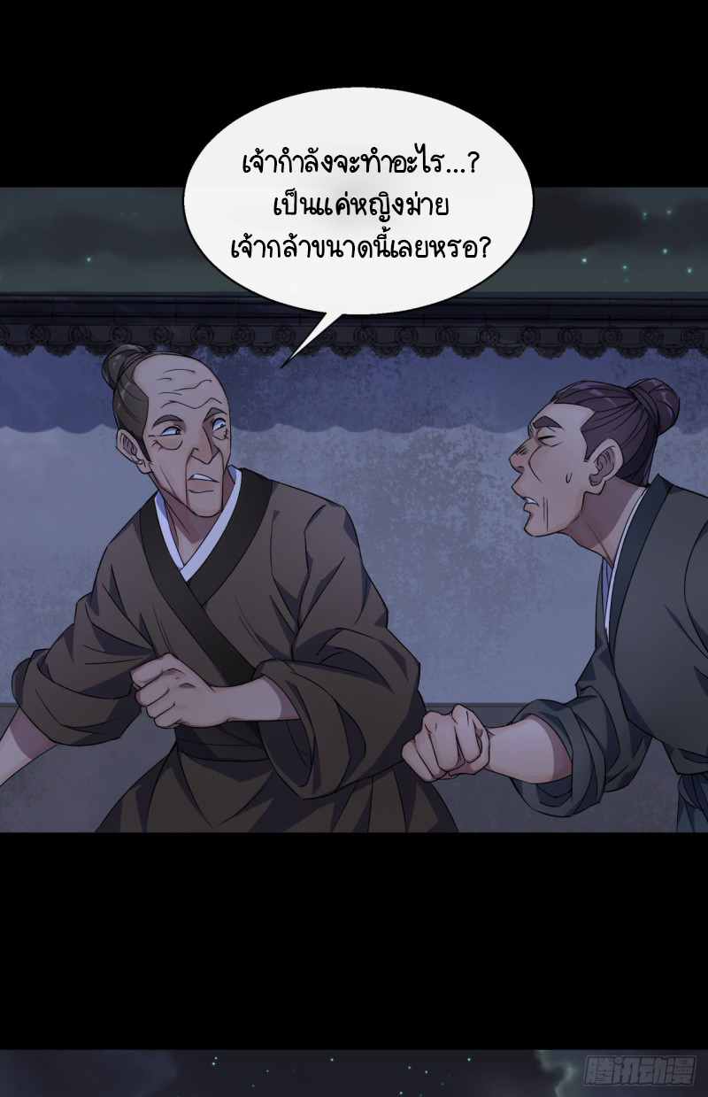 มหาปราชญ์ผู้ยิ่งใหญ่ ตอนที่ 51 หน้า 2