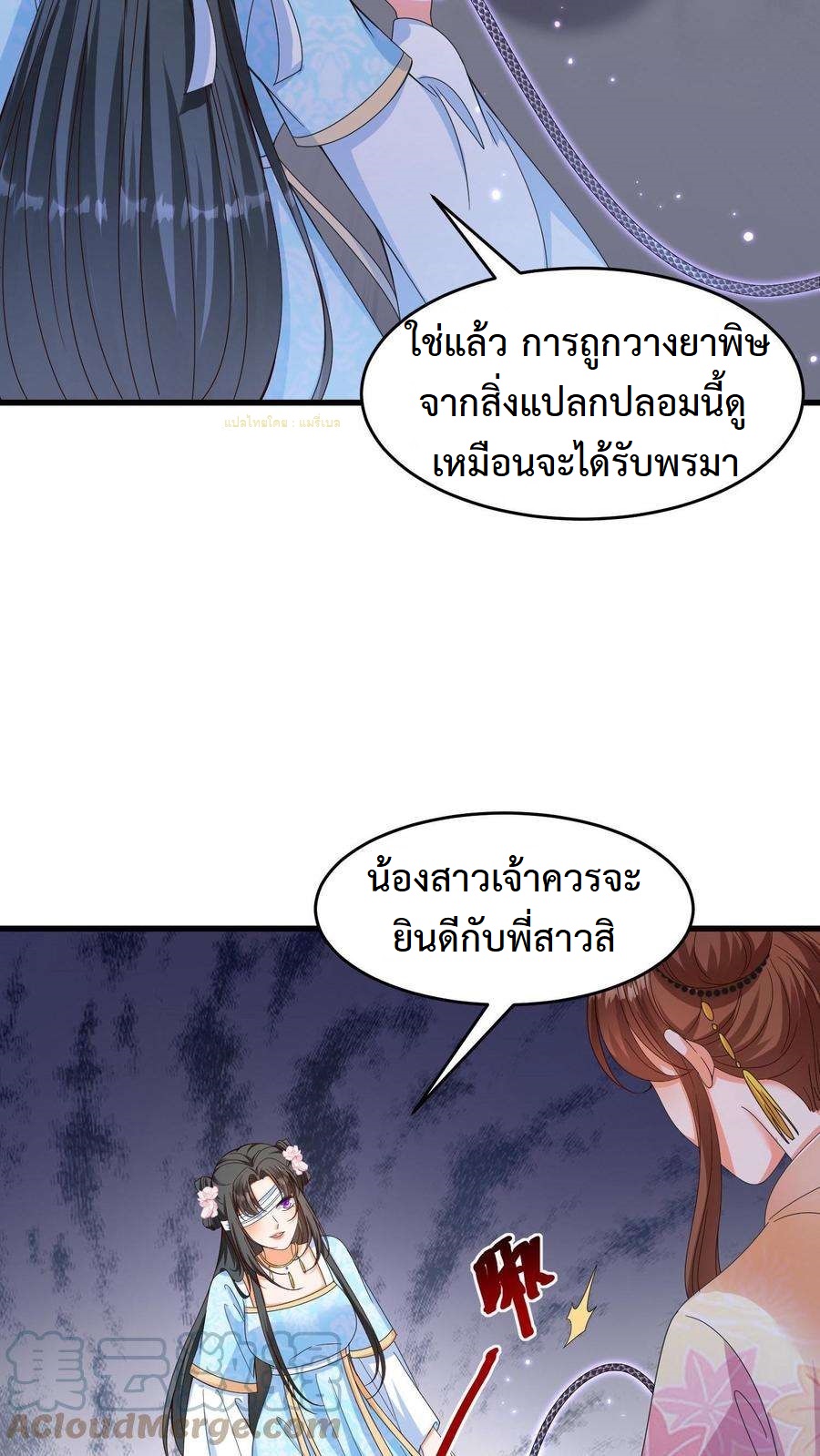 ปีศาจที่ไร้เทียมทานในโลก ตอนที่ 11 หน้า 5