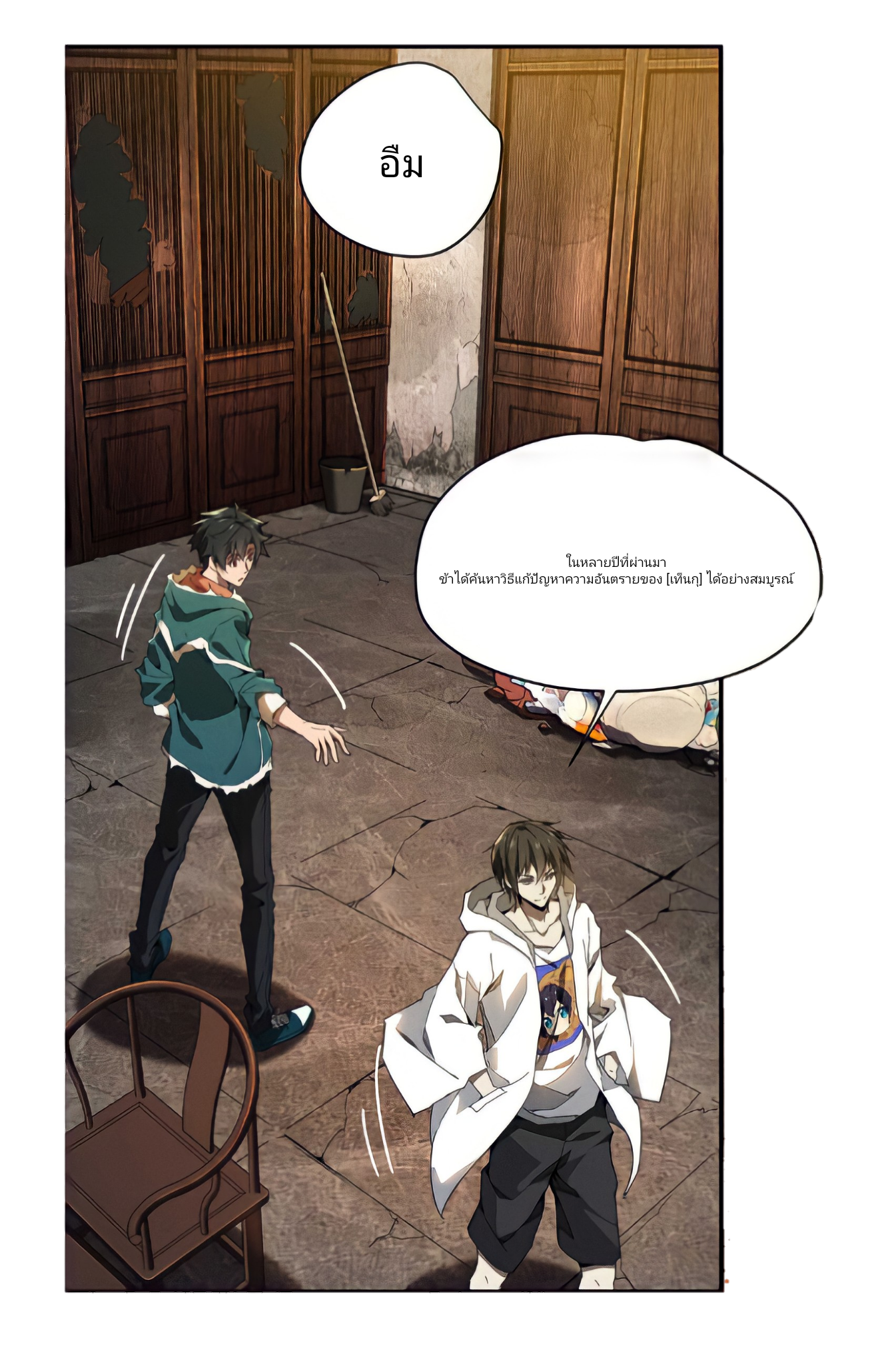 สวรรค์นภาหมื่นบรรพกาล ตอนที่ 9 หน้า 3