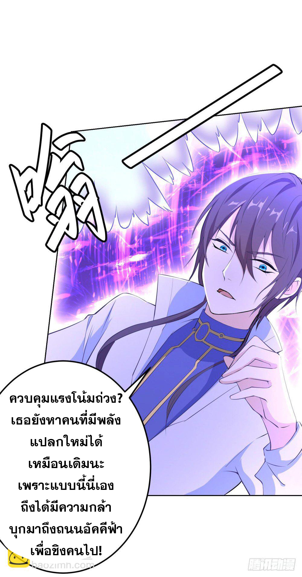 เส้นทางแห่งอัคคีฟ้า ตอนที่ 10 หน้า 14