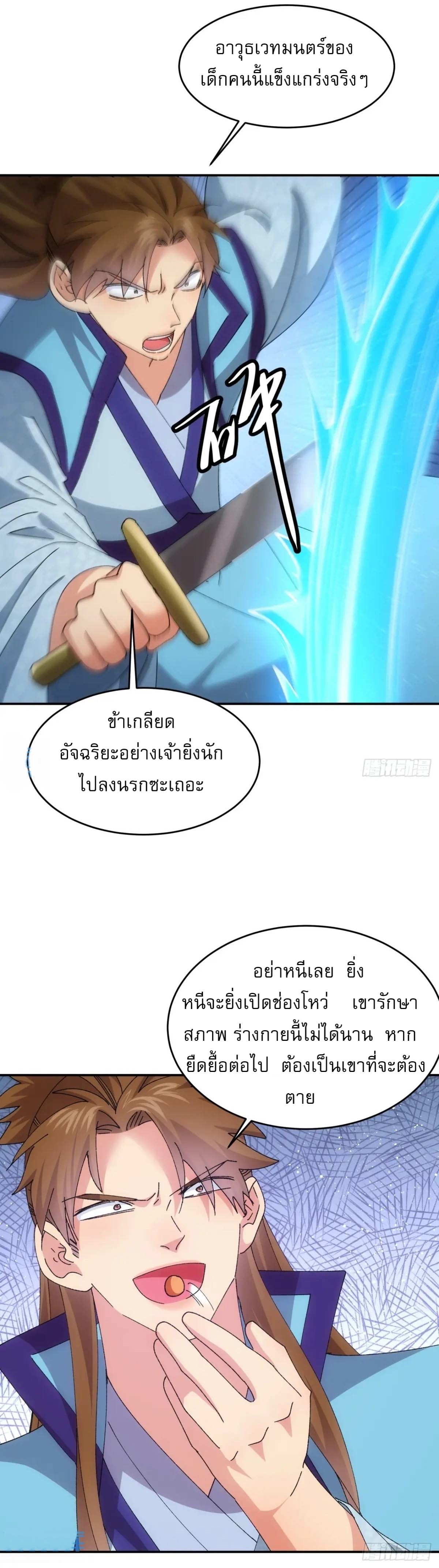 ข้าจะกำหนดชะตาตัวเอง ทันจีน ตอนที่ 214 หน้า 14