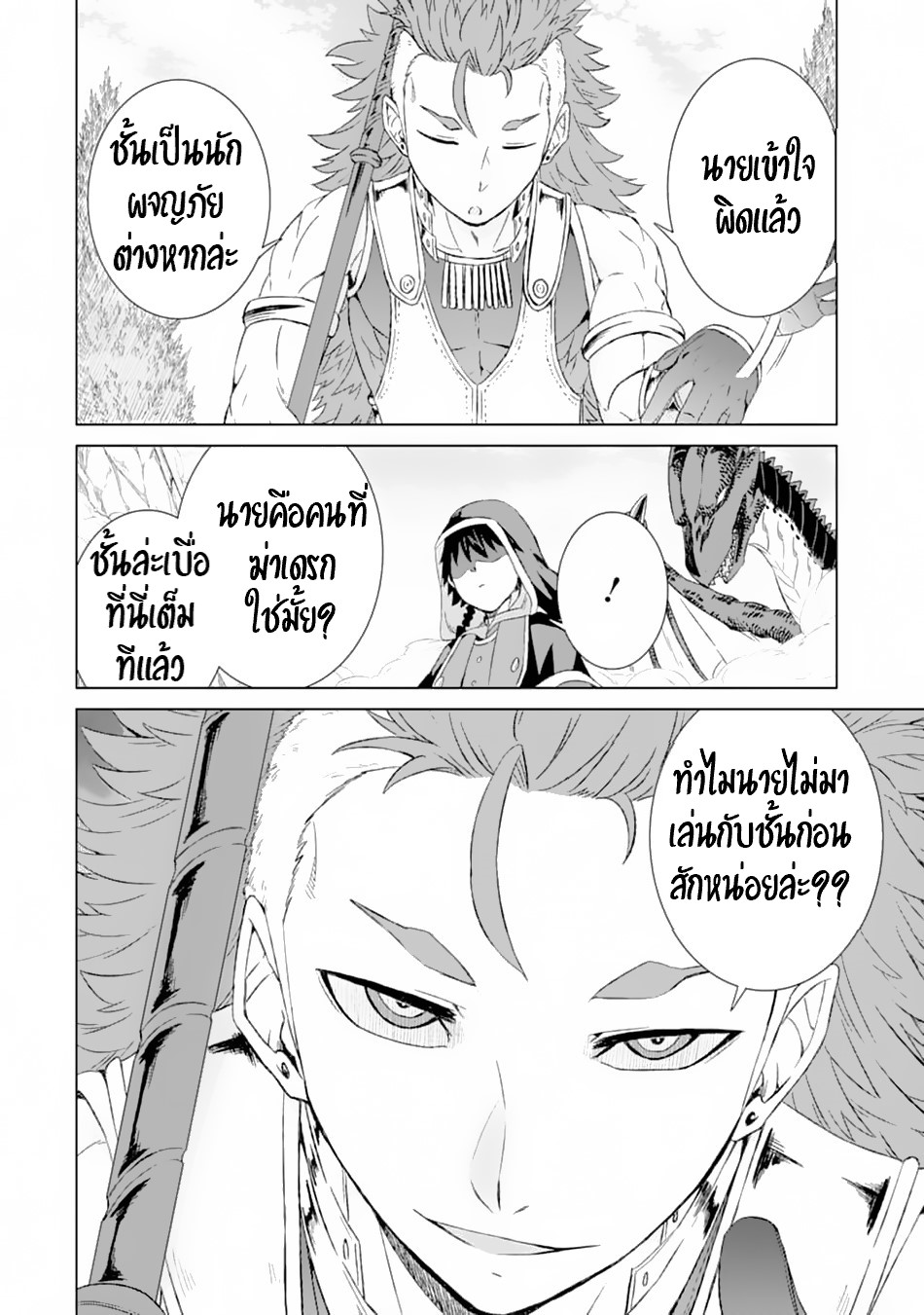 Isekai de Tadahitori no Mamono Tsukai ตอนที่ 13 หน้า 35