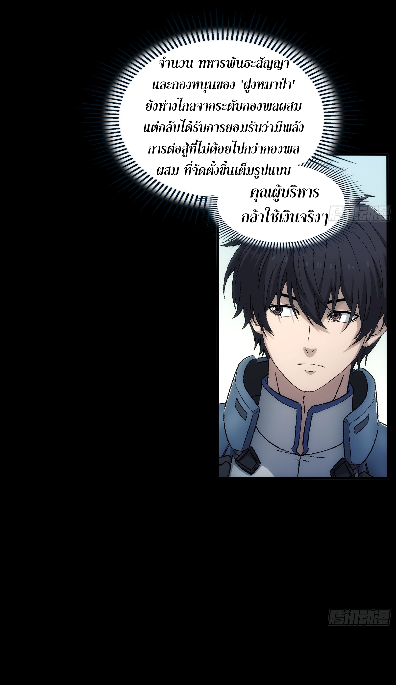 Steel Covenant ตอนที่ 21 หน้า 6