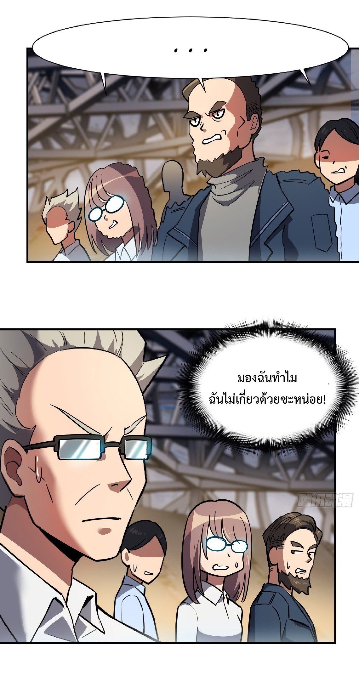 The People On Earth Are Too Ferocious ตอนที่ 58 หน้า 2
