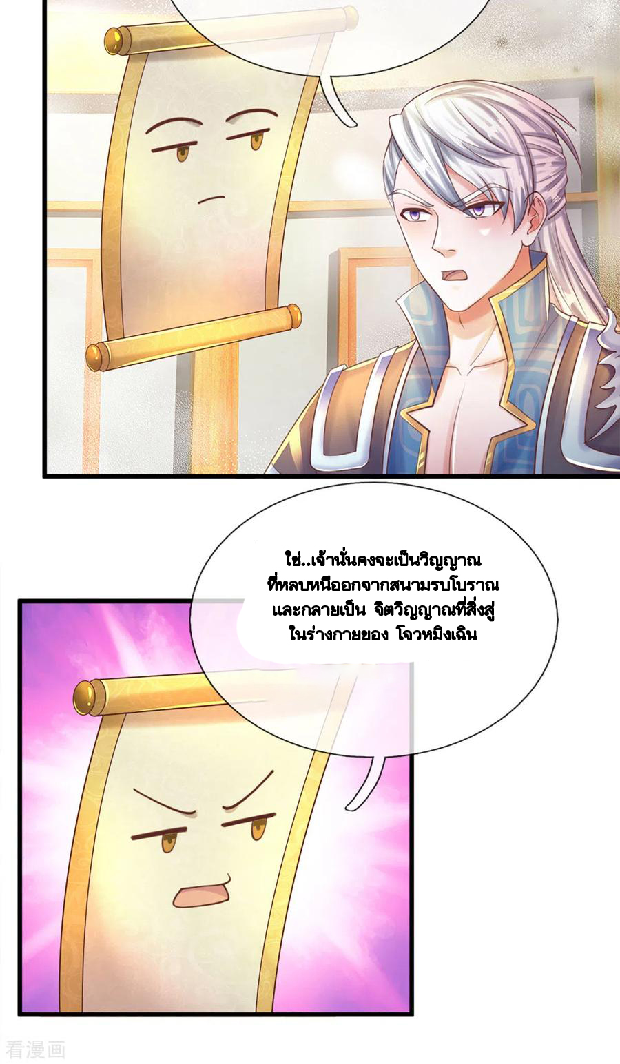 Shura Sword Sovereign ตอนที่ 191 หน้า 5