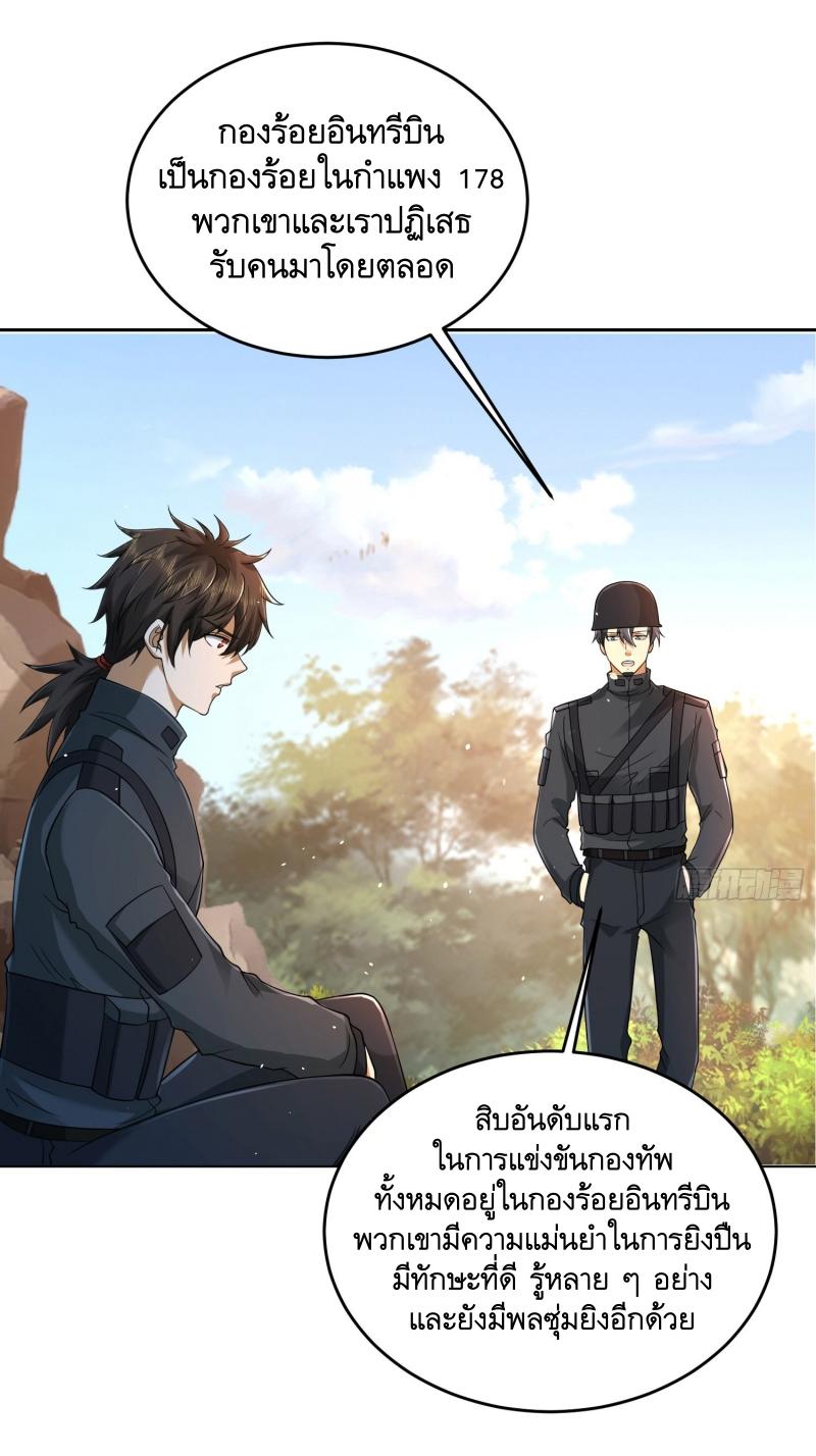 THE FIRST ORDER ตอนที่ 217 หน้า 30