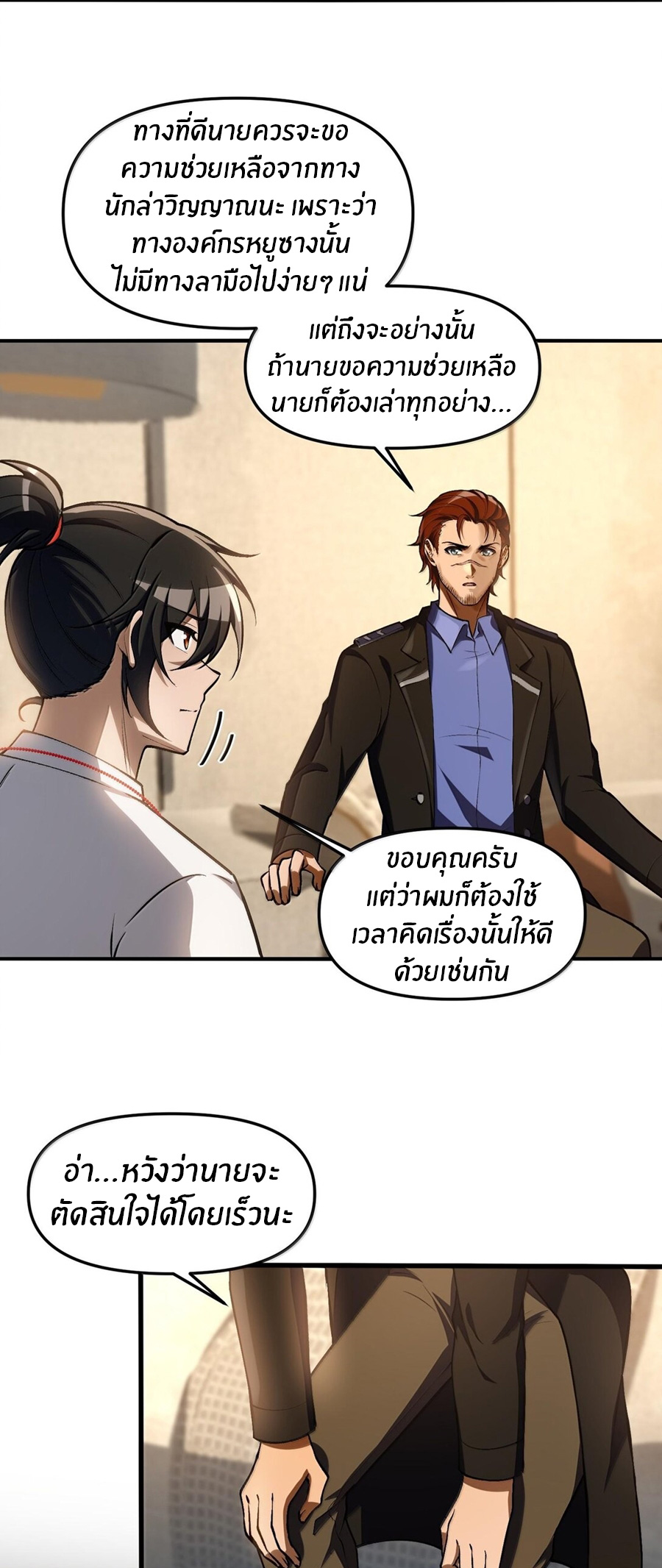 During the live broadcast, I proposed to the female ghost - she really agreed?! ตอนที่ 40 หน้า 15