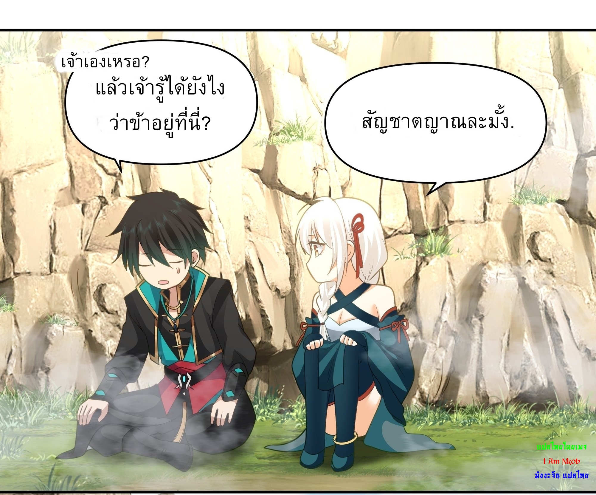 I Will Bury The Gods ข้าจะล้างบางเหล่าทวยเทพ ตอนที่ 8 หน้า 20