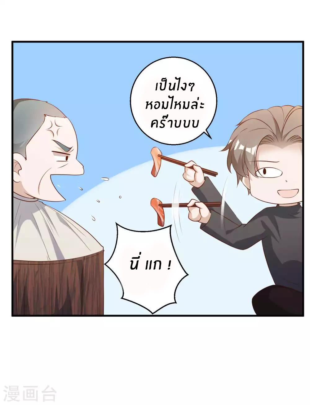 God Fisherman ตอนที่ 60 หน้า 5