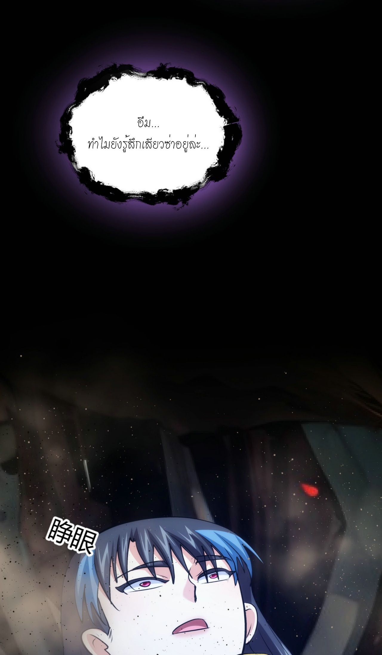 ฉันรับช่วงต่อระบบผู้เล่น ตอนที่ 17 หน้า 24