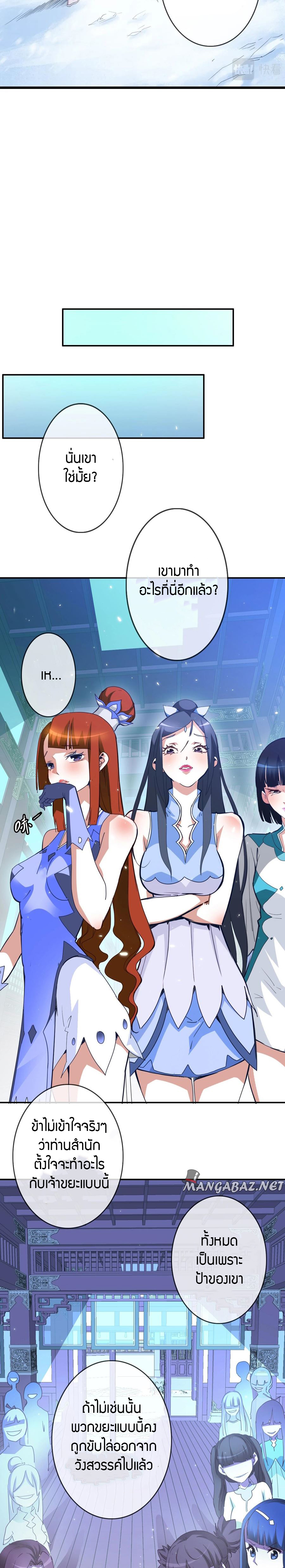 Crazy Leveling System ตอนที่ 2 หน้า 9