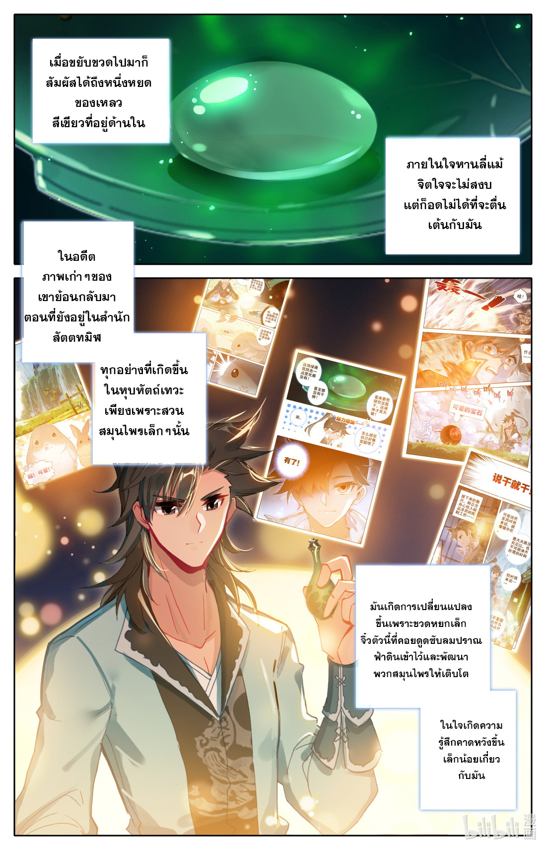 คัมภีร์วิถีเซียน (จบ) ตอนที่ 40 หน้า 11