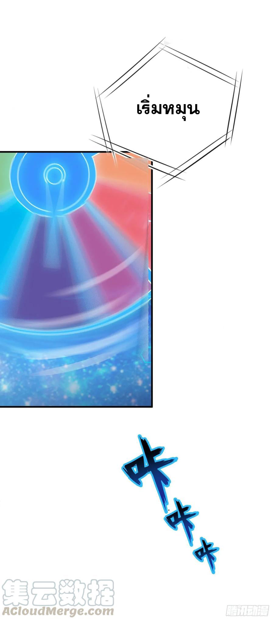 ระบบไลฟ์สด เจ้าพ่อสายเปย์ ตอนที่ 30 หน้า 3