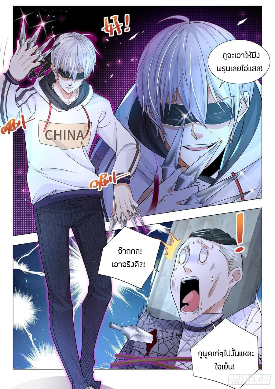 Divine Hero’s Skyfall System ตอนที่ 132 หน้า 12