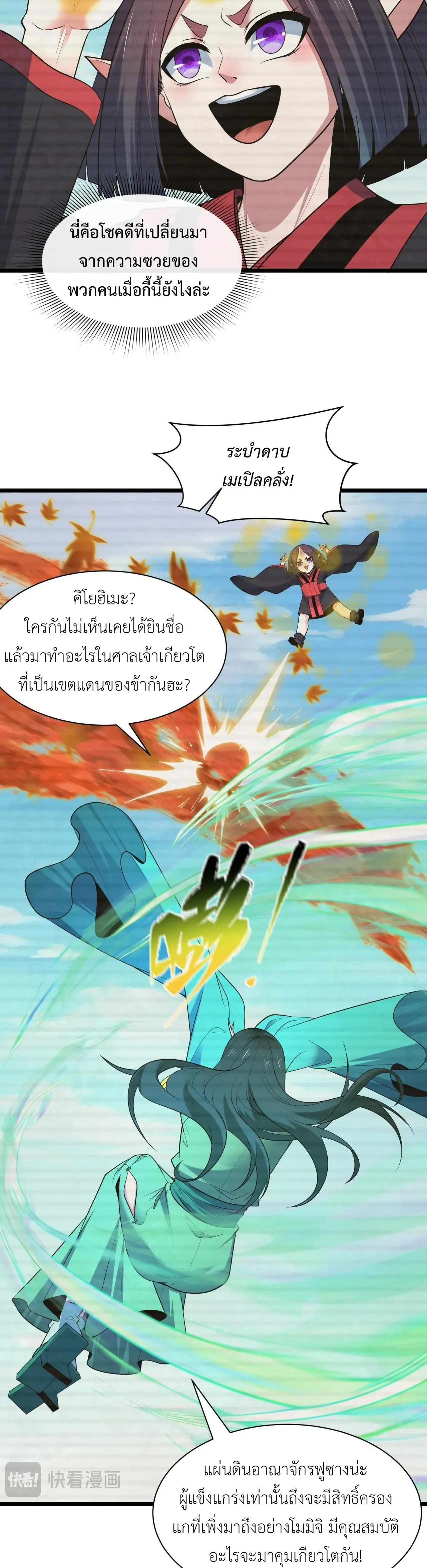 Era of the Haunted - ยุคสมัยแห่งภูตผี ตอนที่ 486 หน้า 10