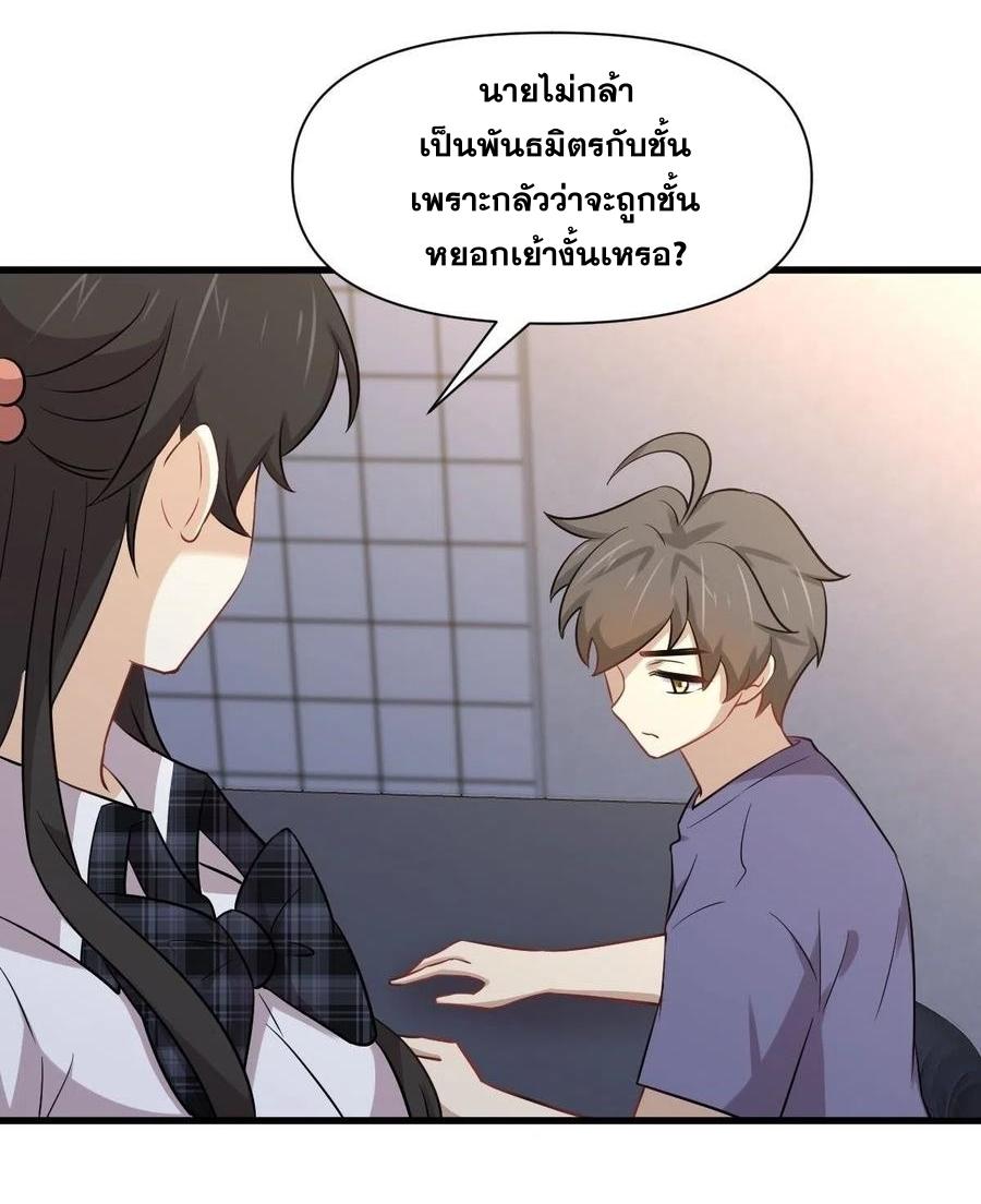 Immortal Swordsman in The Reverse World ข้าเซียนกระบี่ไม่เกาะสตรี ตอนที่ 228 หน้า 2