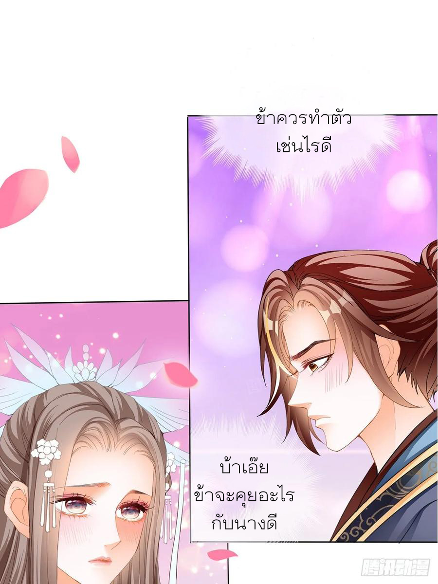 Nine Stars Overlord Body ตอนที่ 12 หน้า 10