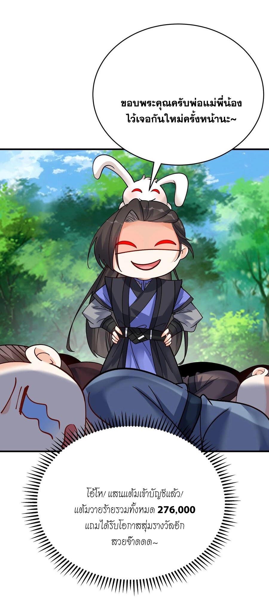 The Villain of Destiny วายร้ายแห่งโชคชะตา! ตอนที่ 77 หน้า 26