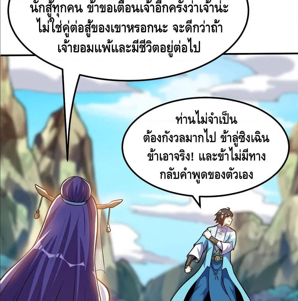 Martial Emperor ตอนที่ 49 หน้า 28