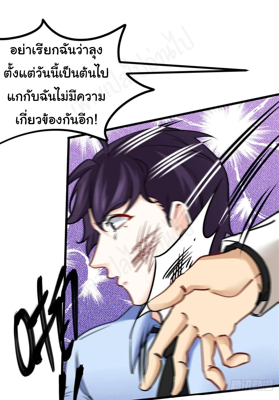 ฉันนี่แหละ "หานซานเฉียน" ตอนที่ 74 หน้า 10