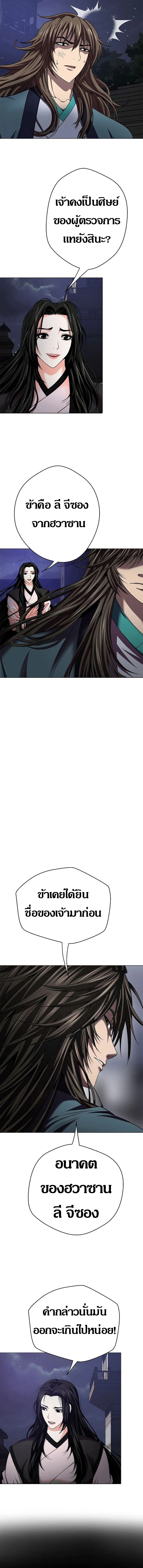 Invincible Territory ตอนที่ 20 หน้า 2